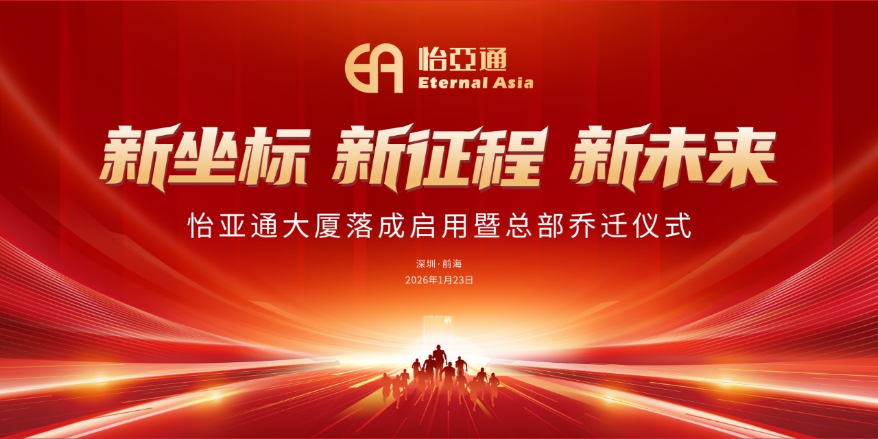 新坐标，新征程，新未来|壹号娱乐-com大厦落成启用暨总部乔迁新址